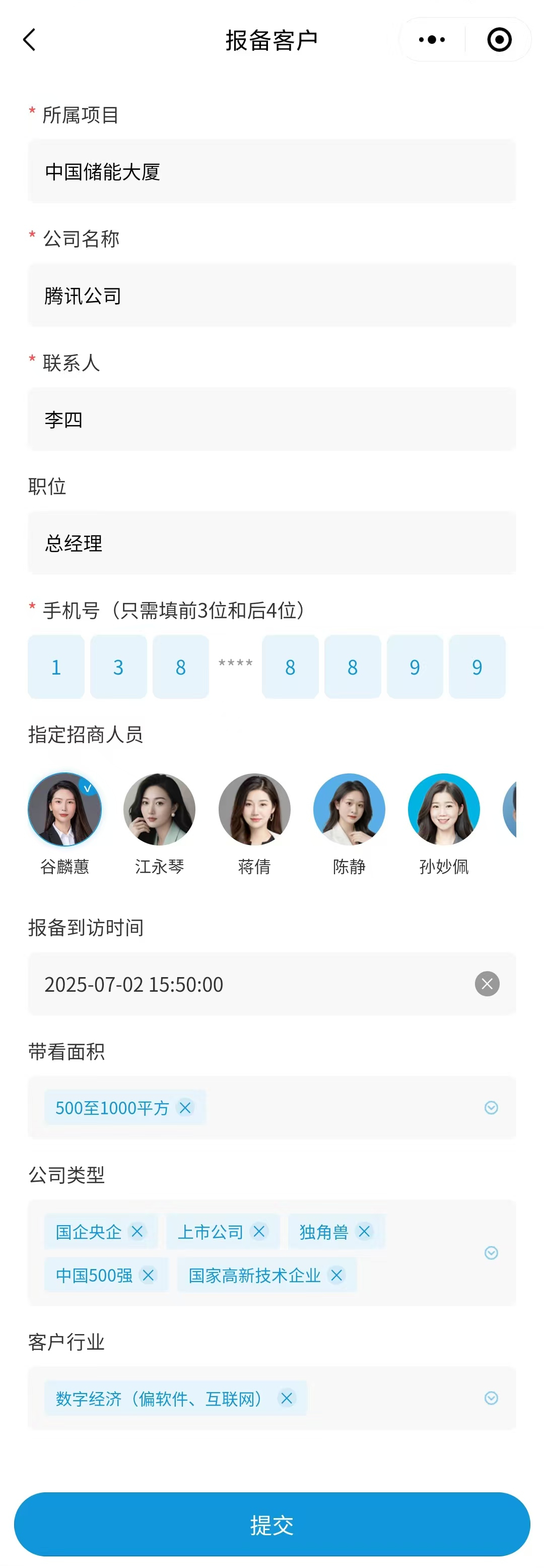 客户报备