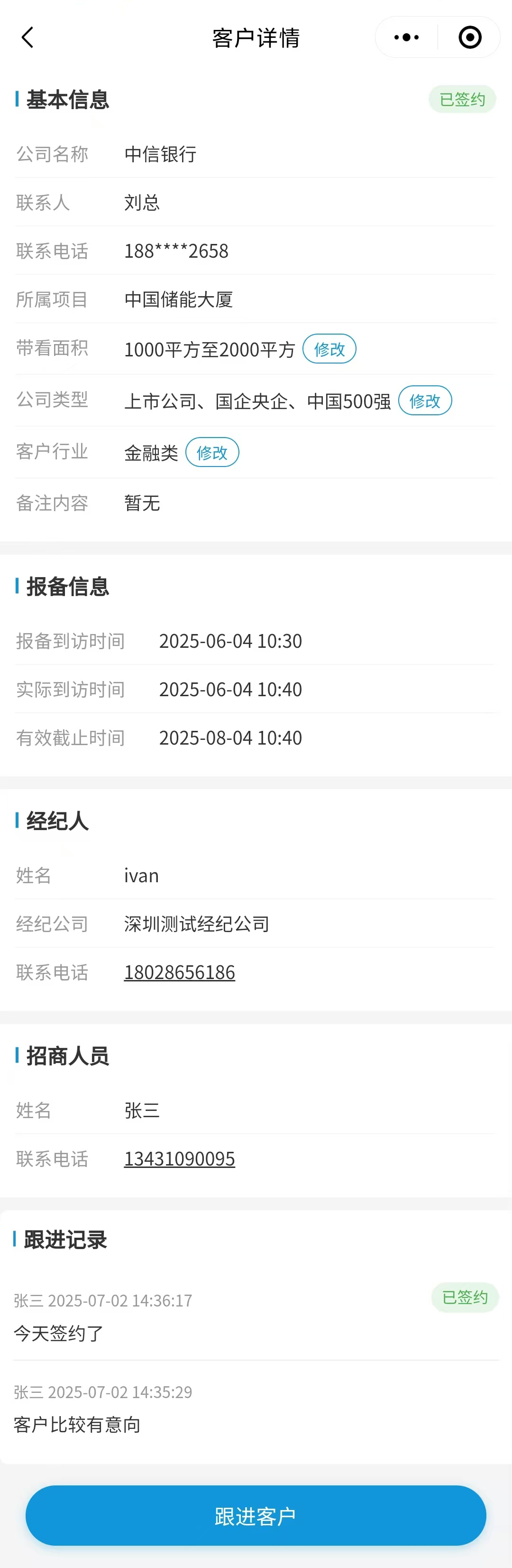 客户详情