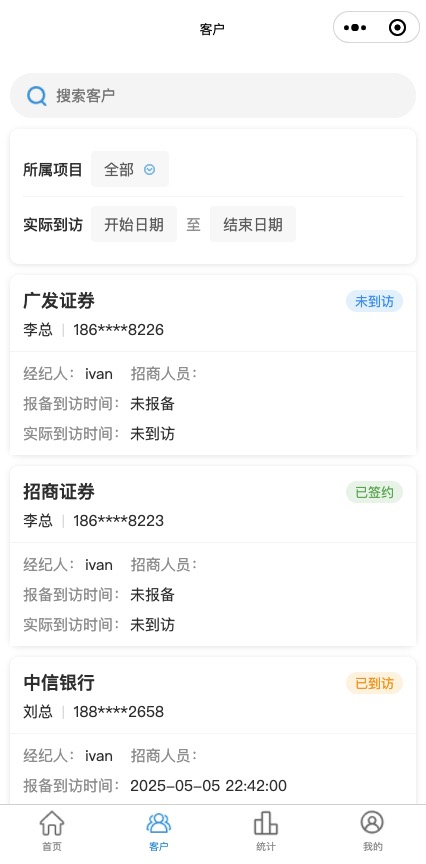 客户列表